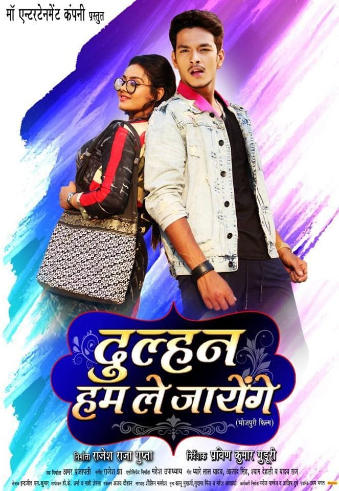 Dulhan Hum Le Jayenge (2019) poster