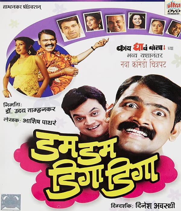 Dum Dum Diga Diga (2008) poster