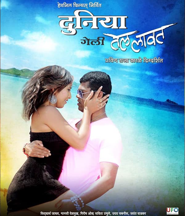 Duniya Geli Tel Laavat (2016) poster