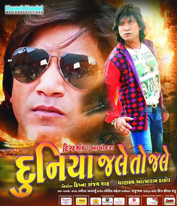 Duniya Jale To Jale (2016) poster