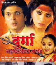 Durga Mhantyat Mala (2011) poster