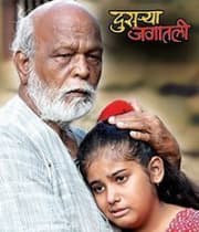 Dusarya Jagatali (2012) poster