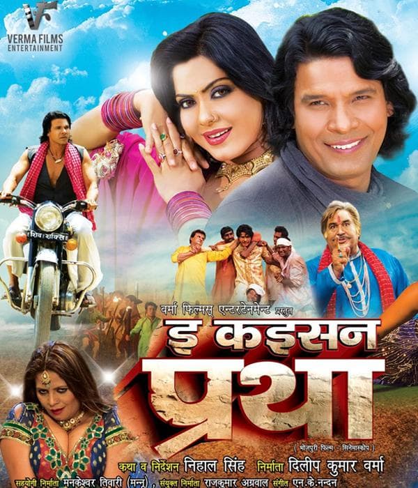E Kaisan Pratha (2013) poster