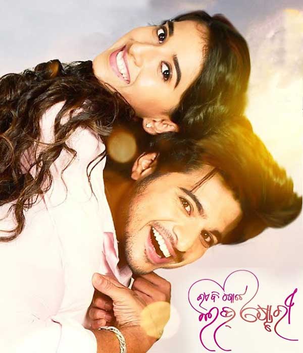Ea Bi Gote Love Story (2021) poster