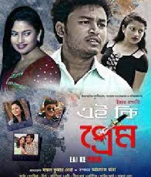 Eai Ke Prem (2016) poster