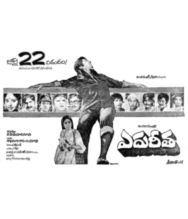 Edureeta (1977) poster