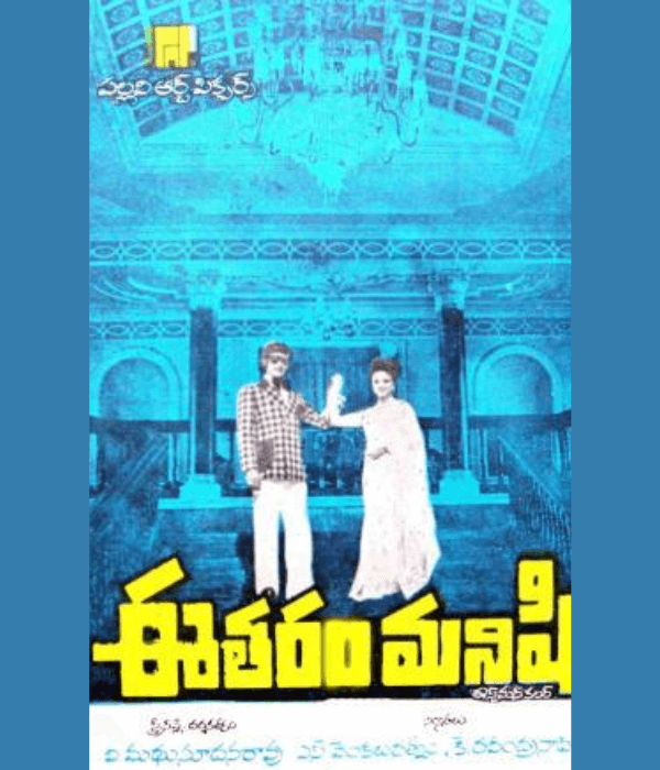 Eetaram Manishi (1977) poster