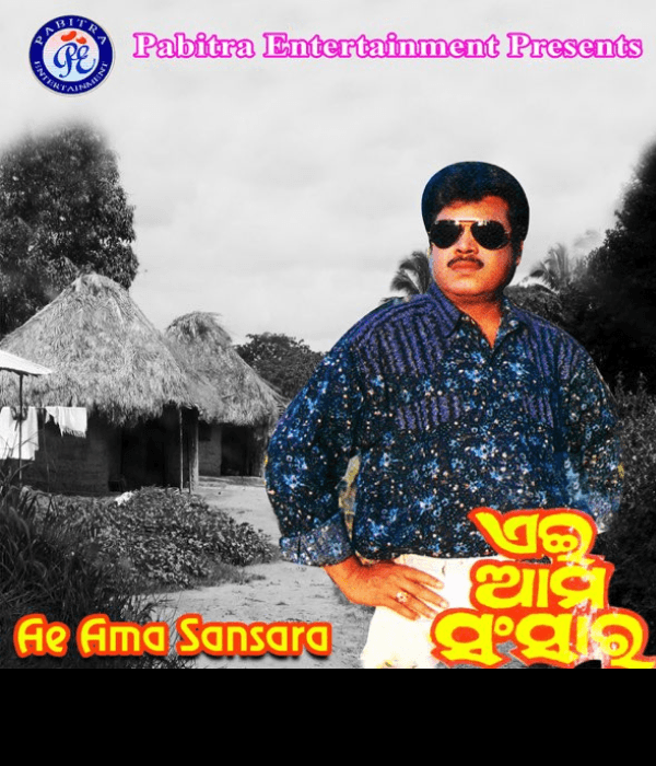 Ei Aama Sansara (1986) poster