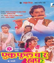 Ek Full Chaar Half (1991) poster
