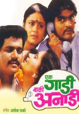 Ek Gaadi Baki Anadi (1988) poster