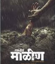 Ek Hota Malin (2026) poster