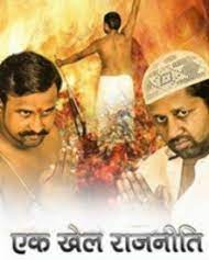 Ek Khel Rajnit