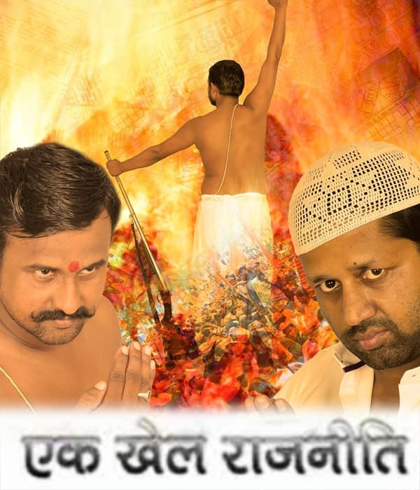 Ek Khel Rajniti (2018) poster
