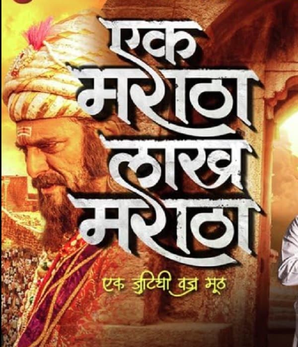 Ek Maratha Lakh Maratha (2017) poster