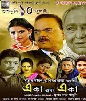 Eka Ebong Eka (2015) poster