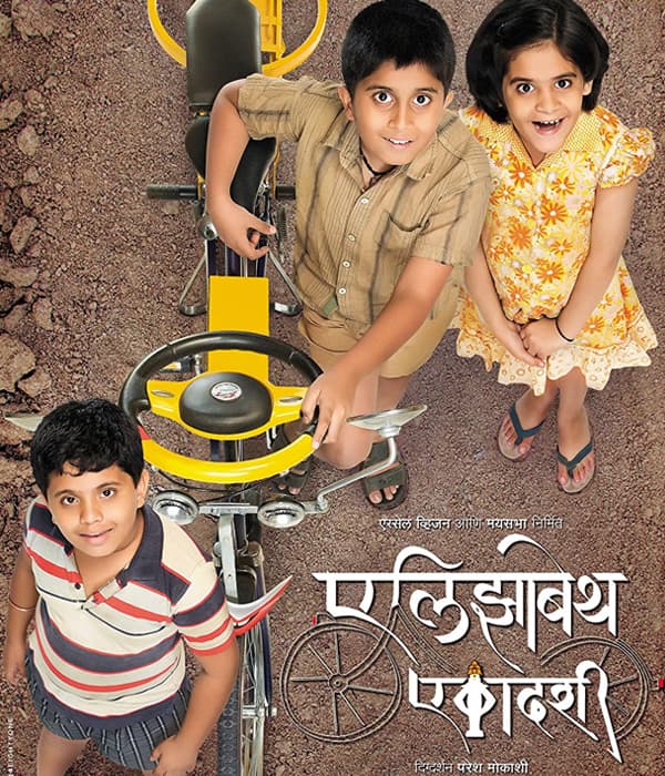  Elizabeth Ekadashi (2014) poster