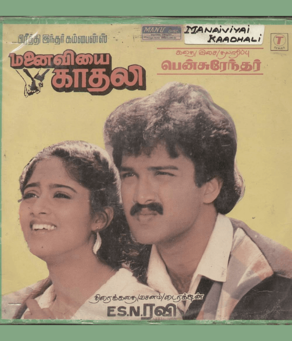 En Veedu En Kanavar (1990) poster