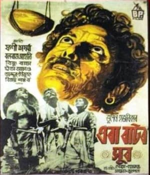 Era Bator Sur (2002) poster