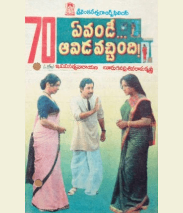 Evandi Aavida Vachindi (1993) movie poster