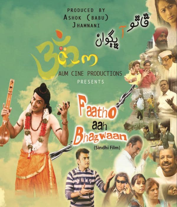 Faatho Aah Bhagwaan (2013) poster