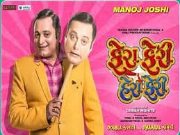 Fera Feri Hera Feri Manoj Joshi