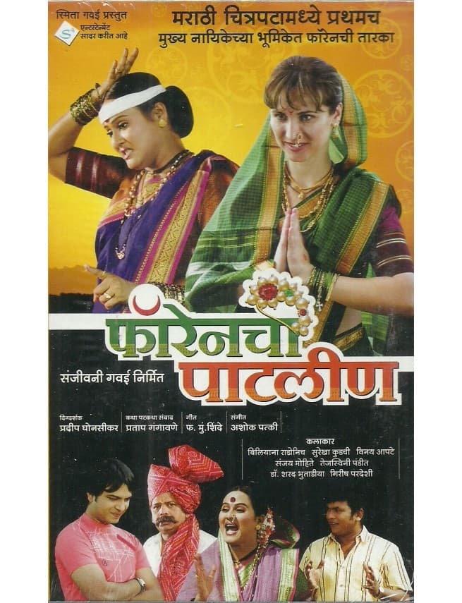 Foreign Chi Patlin (2008) poster