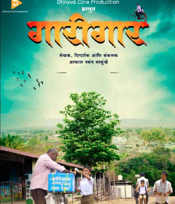 Gaareegaar (2023) poster