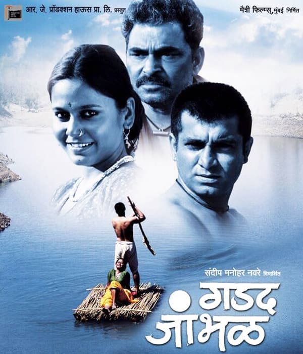 Gadad Jambhal (2017) poster