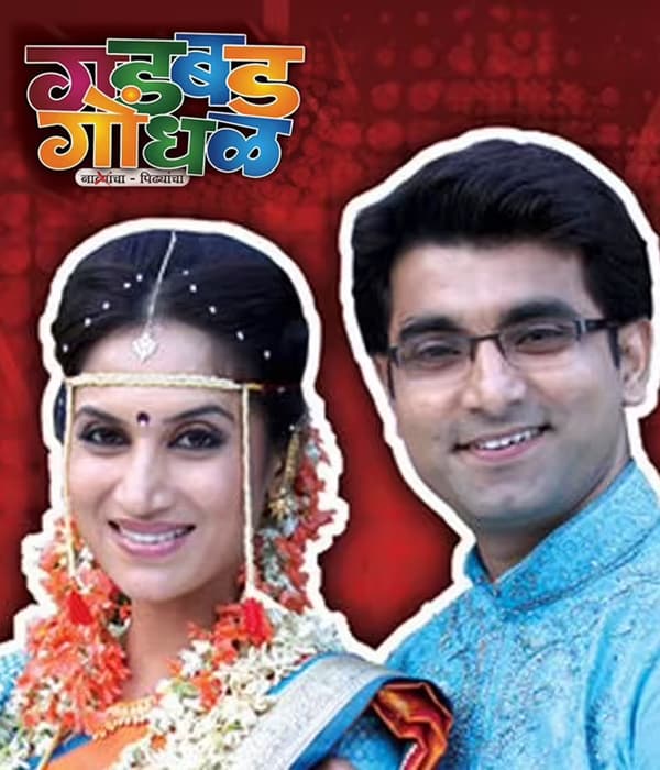 Gadbad Gondhal (2017) poster