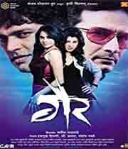 Gaiir (2009) poster