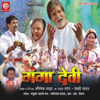 Ganga Devi (2012) movie poster