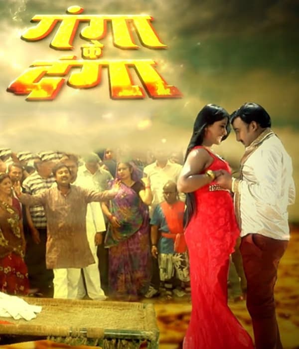 Ganga Ke Danga (2014) poster