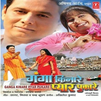 Ganga Kinare Pyaar Pukare (2008) poster