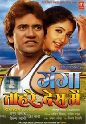 Ganga Tohre Des Mein (2009) poster