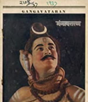 Gangavataran (1937) poster