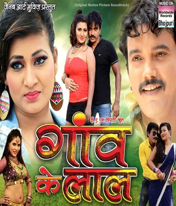 Gaon Ke Lal (2017) poster