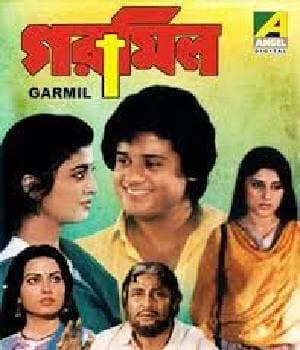 Garmil (1990) poster