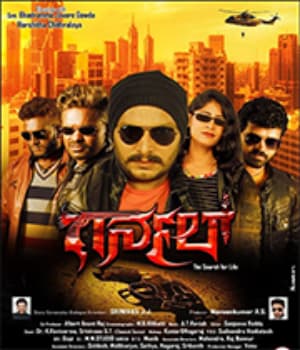 Garnal (2019) poster