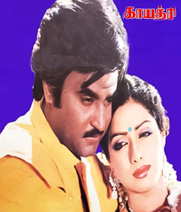 Gayatri (1977) poster