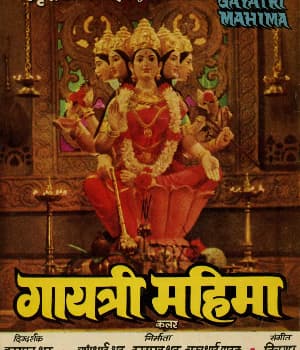 Gayatri Mahima (1977) poster