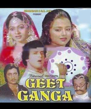 Geet Ganga (1982) poster