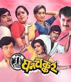 Ghanchakkar (1990) poster