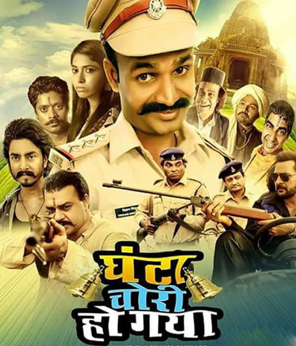 Ghanta Chori Ho Gaya (2017) poster