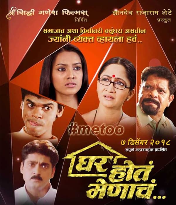 Ghar Hota Menacha (2018) poster