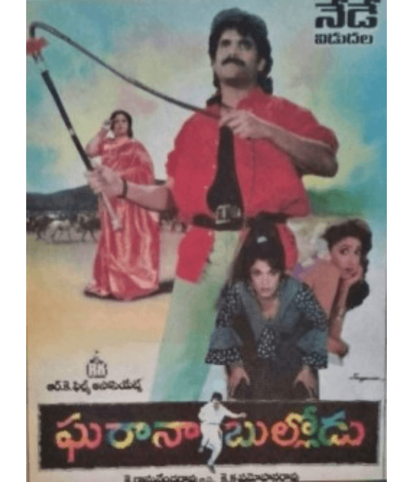 Gharana Bullodu (1995) movie poster