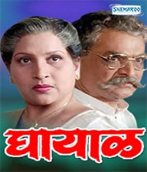 Ghayaal (1993) poster