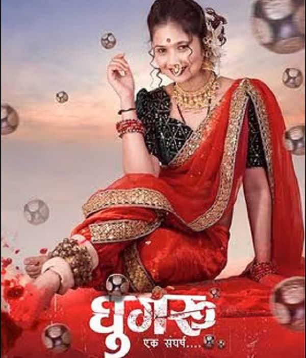 Ghungru Ek Sangharsh (2023) poster