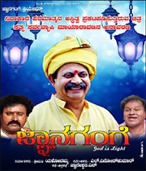 Gnana Gange (2020) poster