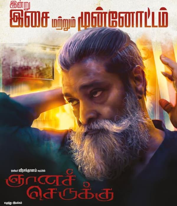 Gnanaserukku (2020) movie poster