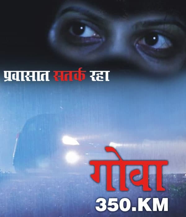 Goa 350 KM (2015) poster